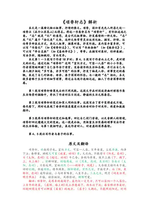 《项脊轩志》解析