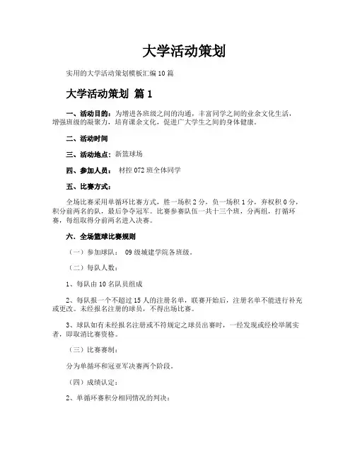 大学活动策划
