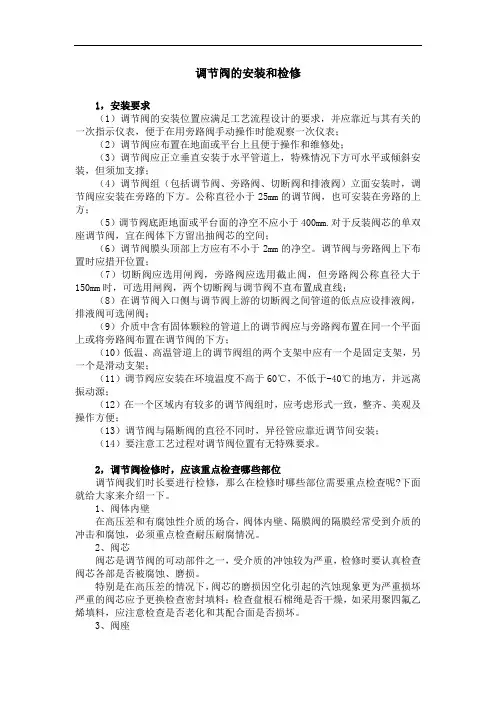 调节阀的安装和检修