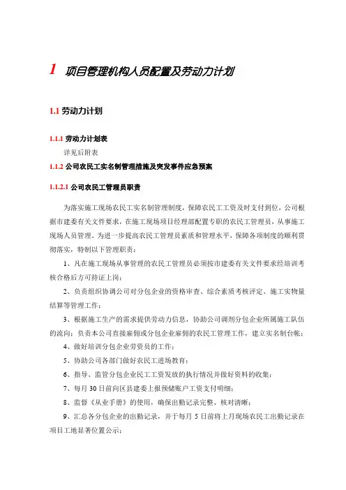 项目管理机构人员配置和劳动力计划