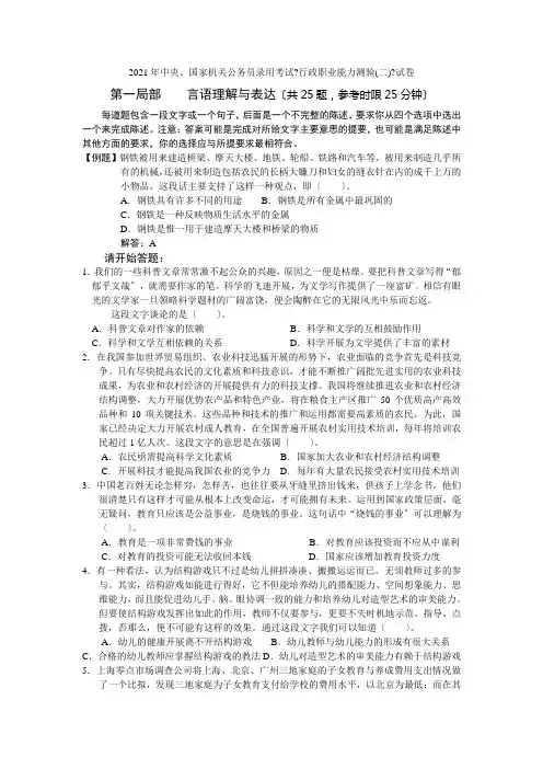 2021年中央国家机关公务员录用考试行政职业能力测试真题及答案解析(B类)