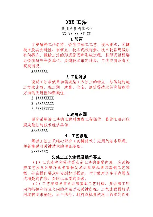工法文本格式实例及编制要求