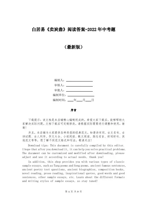 白居易《卖炭翁》阅读答案-2022年中考题