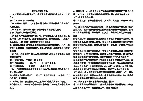 人教版历史八年级下第三单元复习资料