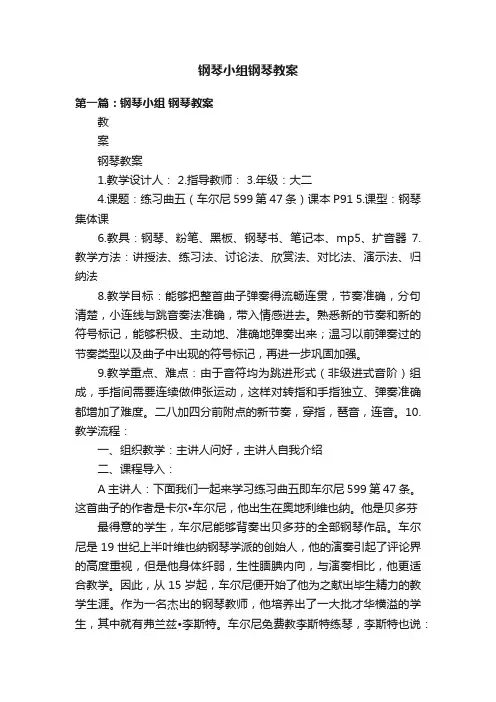 钢琴小组钢琴教案