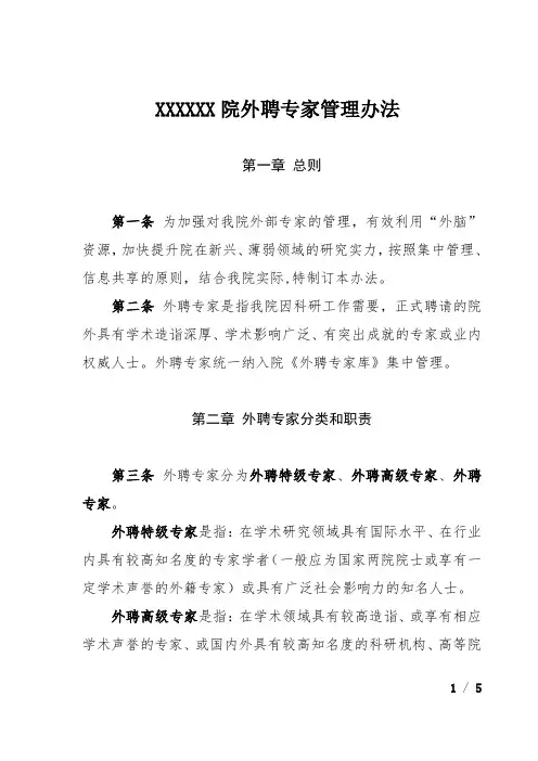 《外聘专家管理办法》