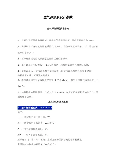 空气源热泵设计参数