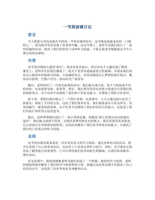 一节英语课日记