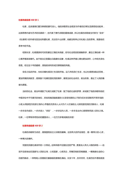 千古风流人物杜甫观后感400