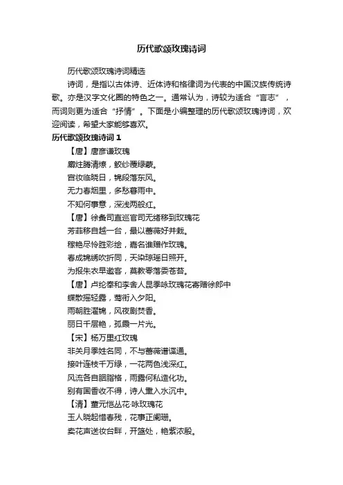 历代歌颂玫瑰诗词精选