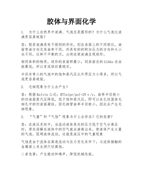 胶体与界面化学