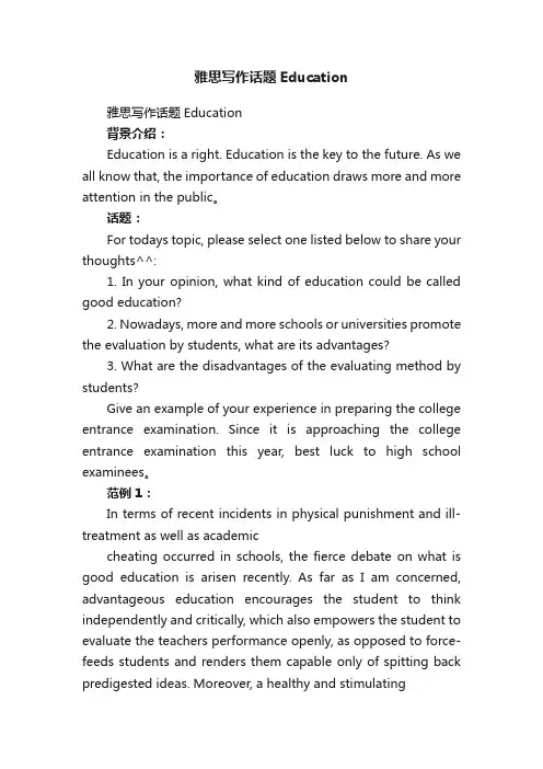 雅思写作话题Education