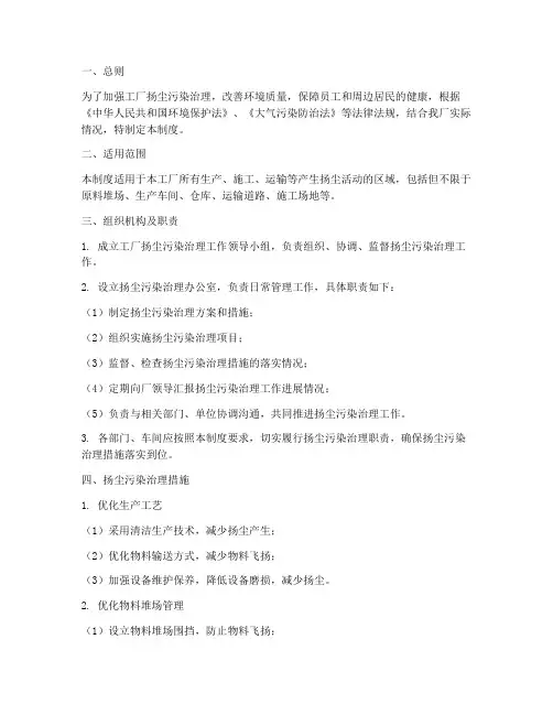 工厂控制扬尘管理制度