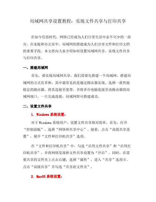 局域网共享设置教程：实现文件共享与打印共享(十)