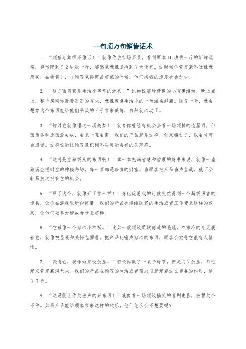 一句顶万句销售话术