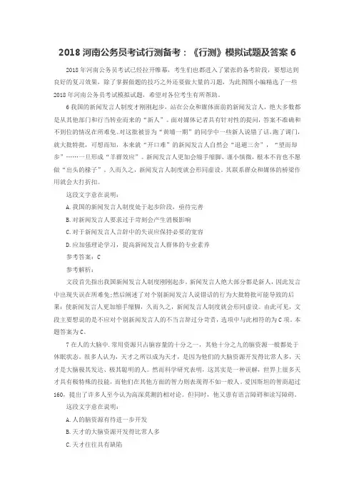 2018河南公务员考试行测备考：《行测》模拟试题及答案6