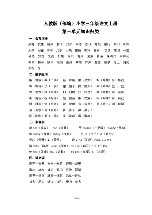 人教版(部编)小学三年级语文上册第三单元知识归类