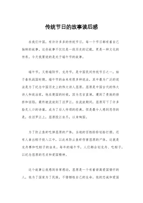 传统节日的故事读后感
