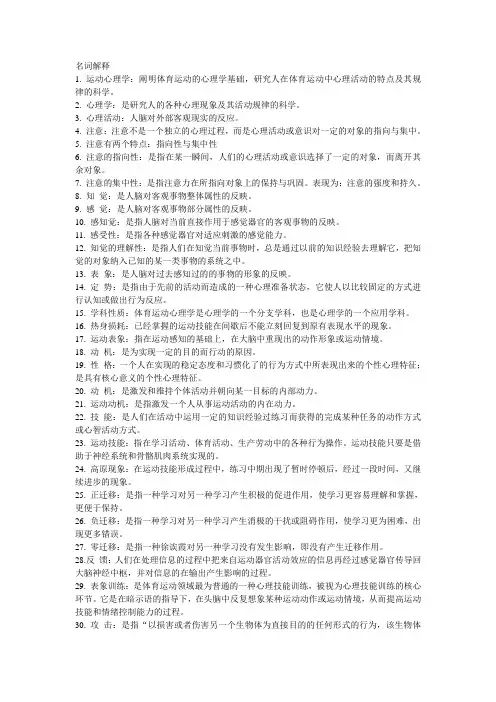 运动心理学