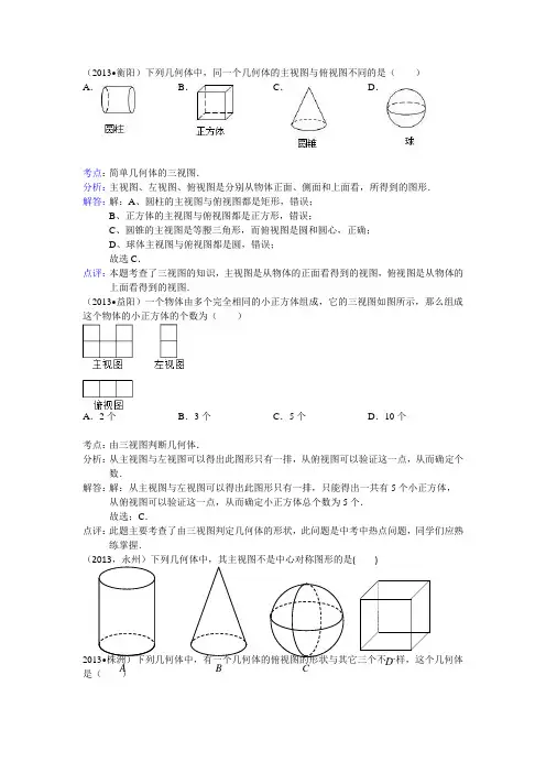 中考数学试题分类汇编：投影与视图