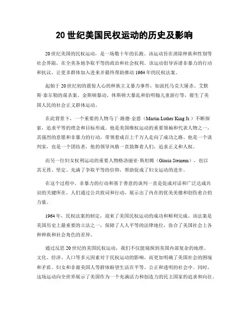 20世纪美国民权运动的历史及影响