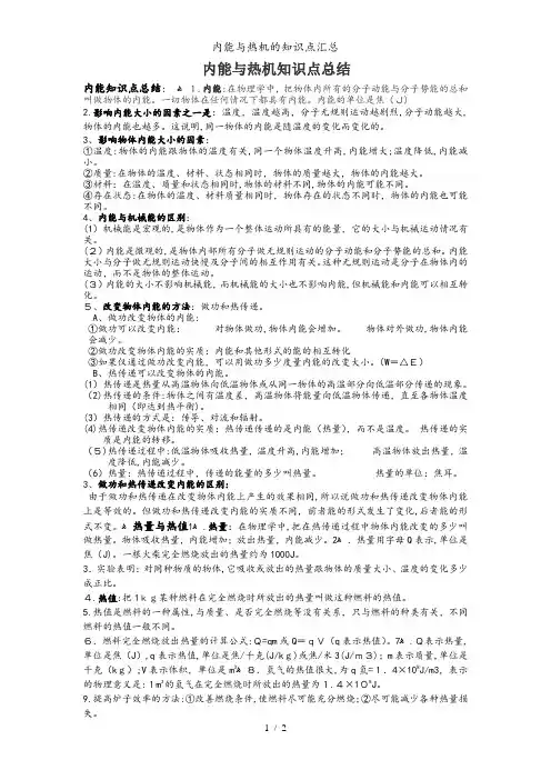 内能与热机的知识点汇总