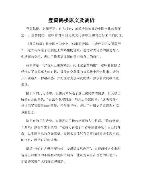 登黄鹤楼原文及赏析