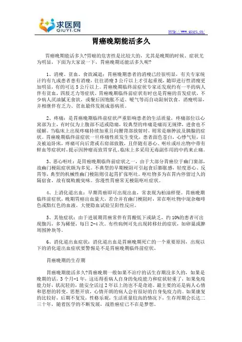 胃癌晚期能活多久