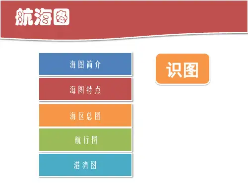 航海图