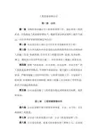 工程质量管理办法