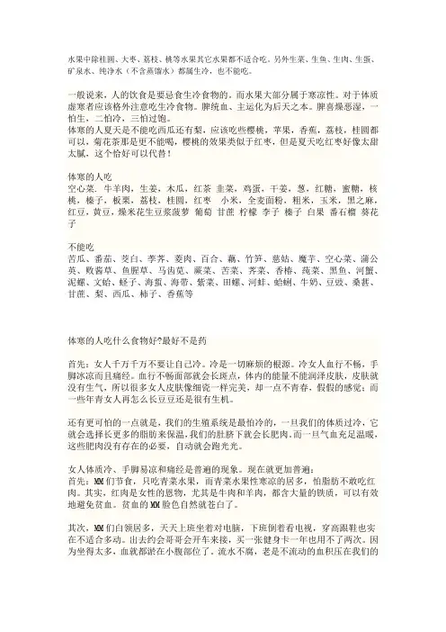 体寒者注意事项