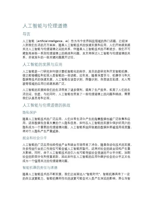 作文人工智能与伦理道德