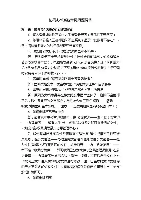 协同办公系统常见问题解答