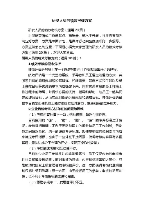 研发人员的绩效考核方案