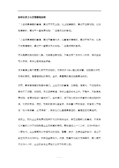 如何让员工心甘情愿地加班