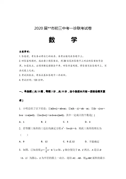 2020届初三中考数学一诊联考试卷含参考答案 (安徽)