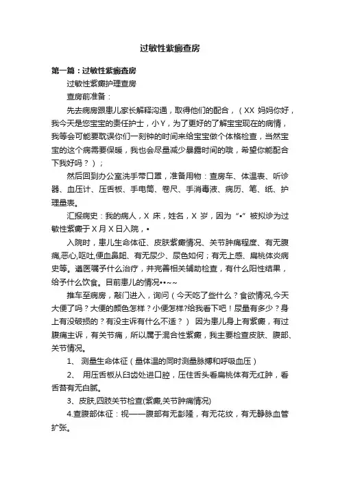过敏性紫癜查房
