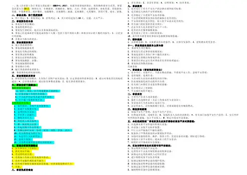 注册安全工程师案例分析考试问答题回答模版