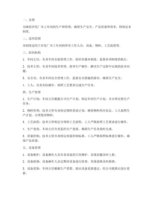 沙发厂木工车间管理制度