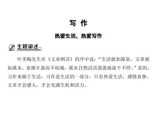2018-2019学年人教版七年级语文上册课件：第一单元写  作 (共17张PPT)