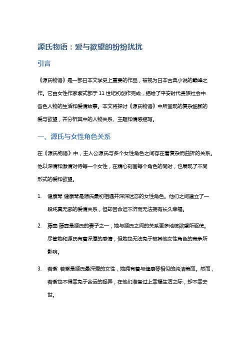 《源氏物语》：爱与欲望的纷纷扰扰