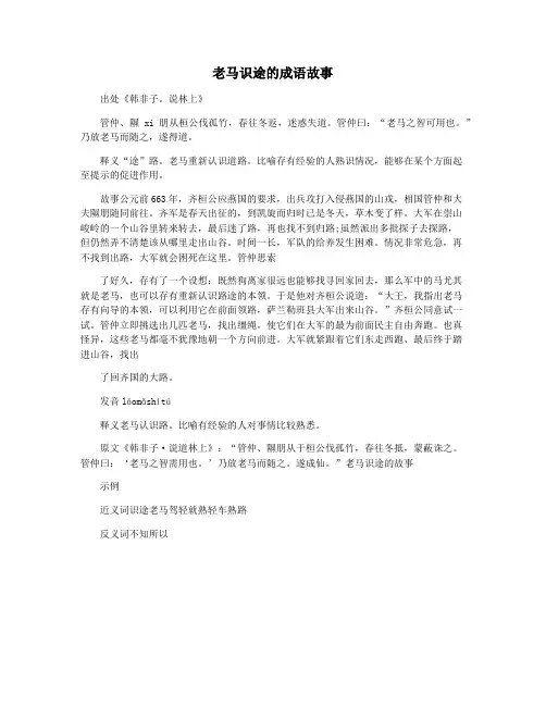 老马识途的成语故事