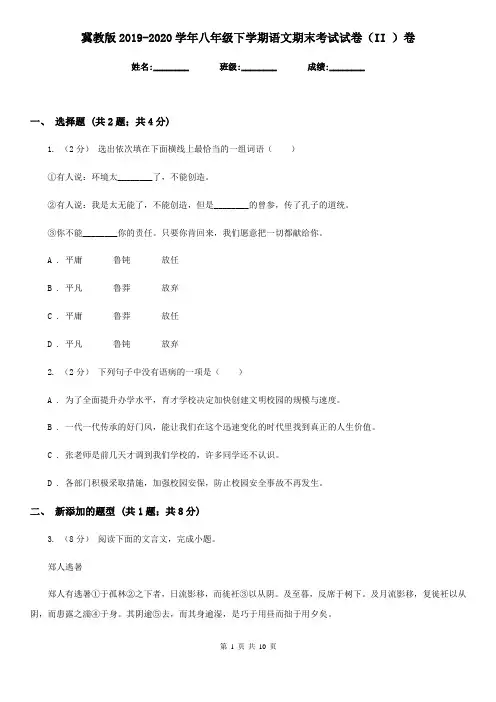 冀教版2019-2020学年八年级下学期语文期末考试试卷II卷
