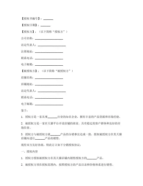 天猫店铺分销授权书模板