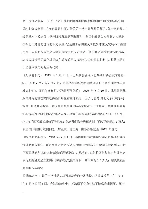 世界现代史(名词解释)