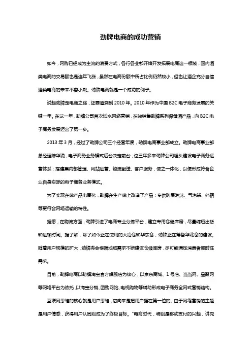 劲牌电商的成功营销