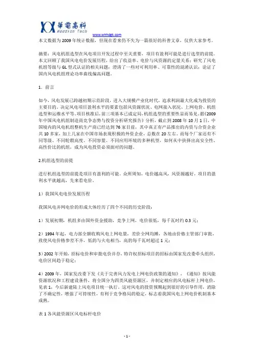 风电机组选型的几个关键问题