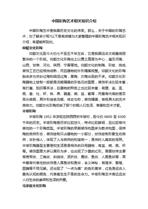 中国彩陶艺术相关知识介绍