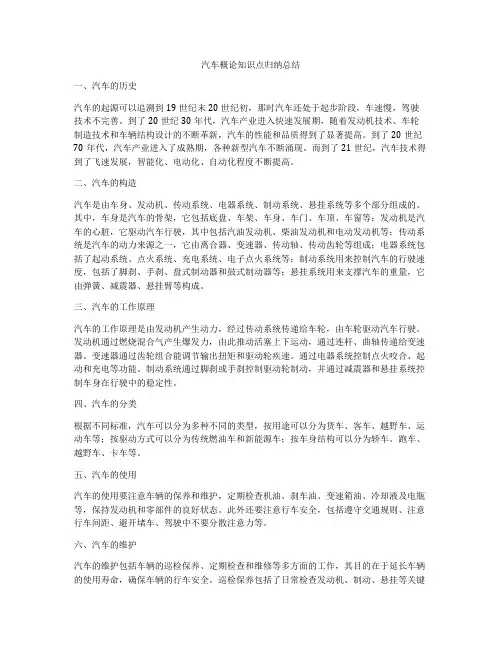 汽车概论知识点归纳总结