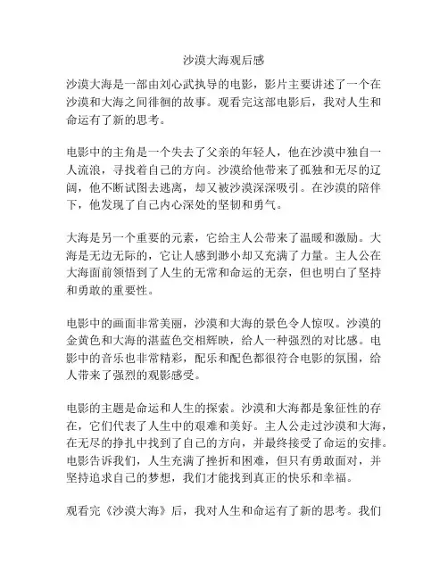 沙漠大海观后感